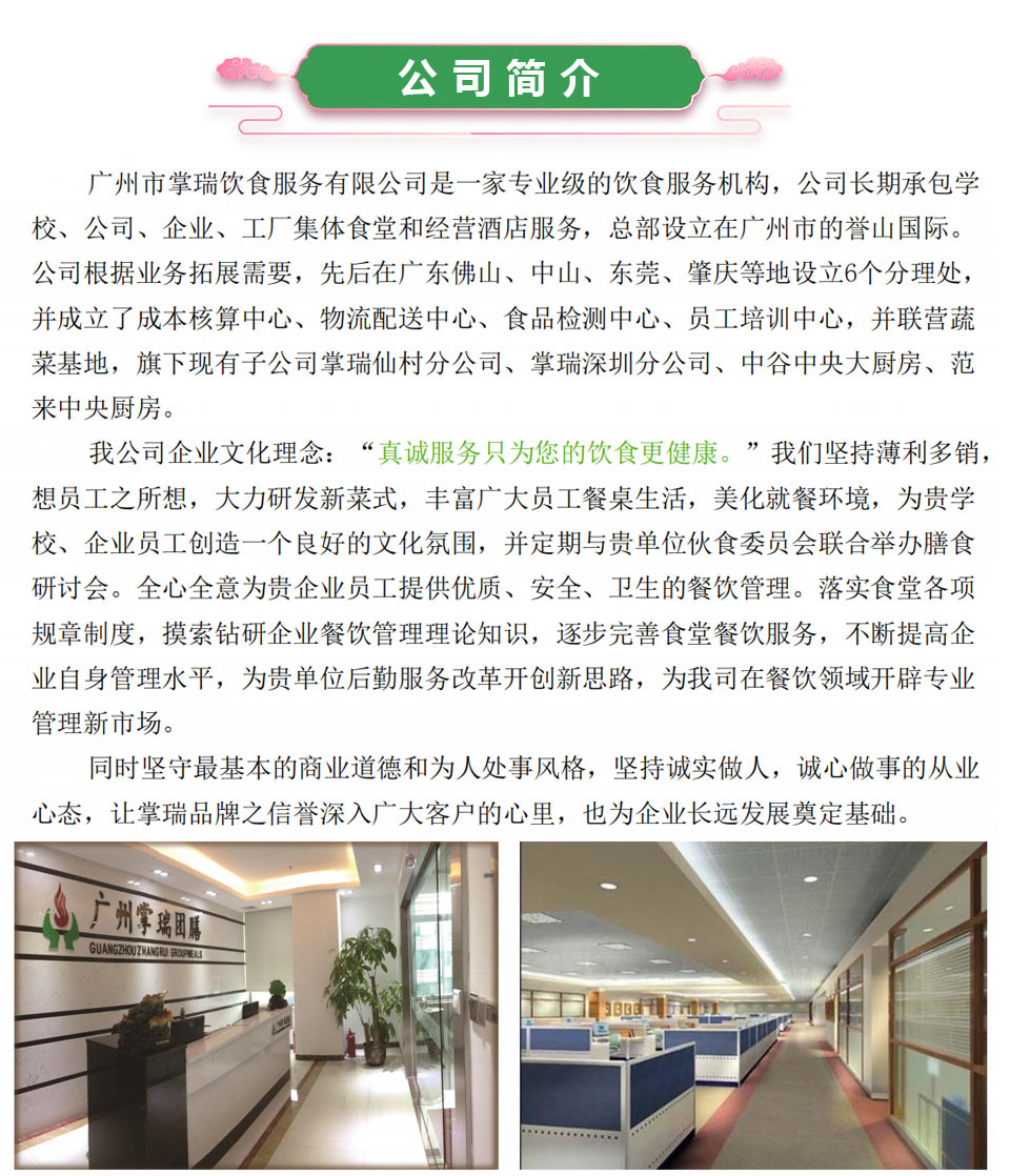 广州市掌瑞饮食服务