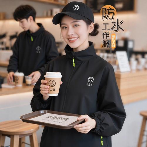 古茗防水立领冲锋衣工作服logo餐饮服务员外套奶茶咖啡店工装