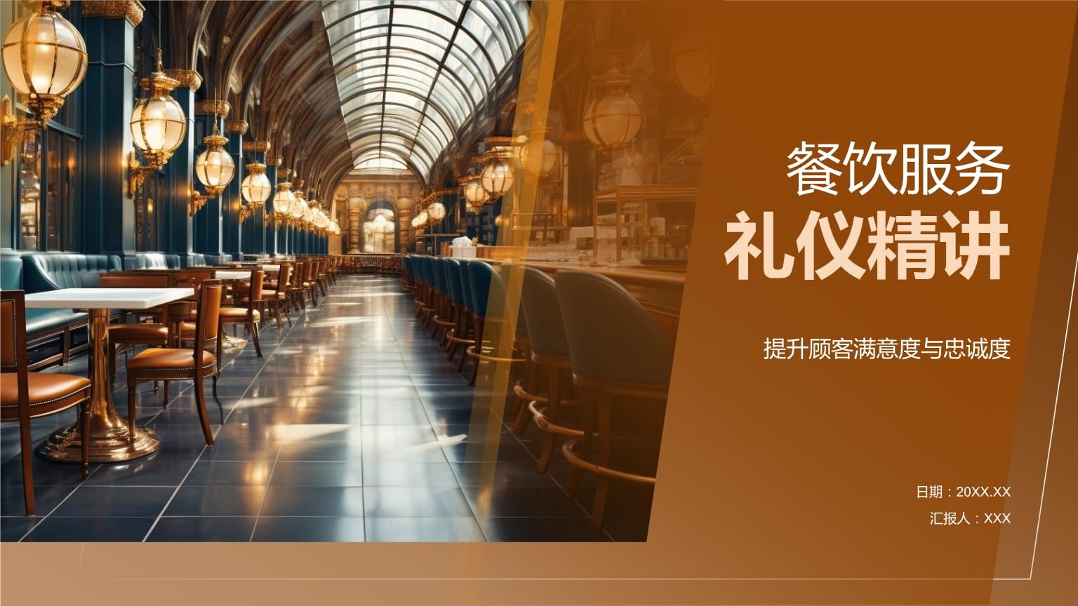 餐饮服务礼仪精讲.pptx