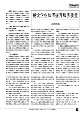 餐饮企业如何提升服务质量