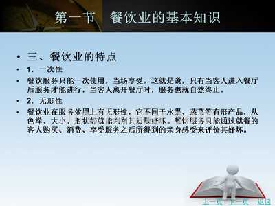餐饮服务与管理(第2版)教学课件作者何丽萍第一章 餐饮概述